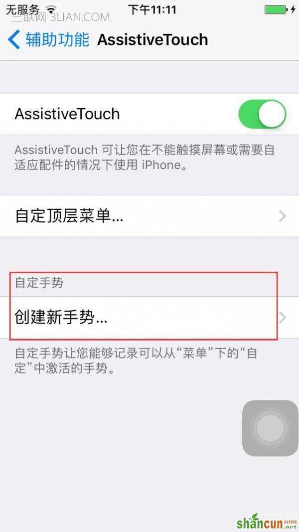 iphone手机如何设置手势密码？苹果iPhone7手机怎么设置手势？