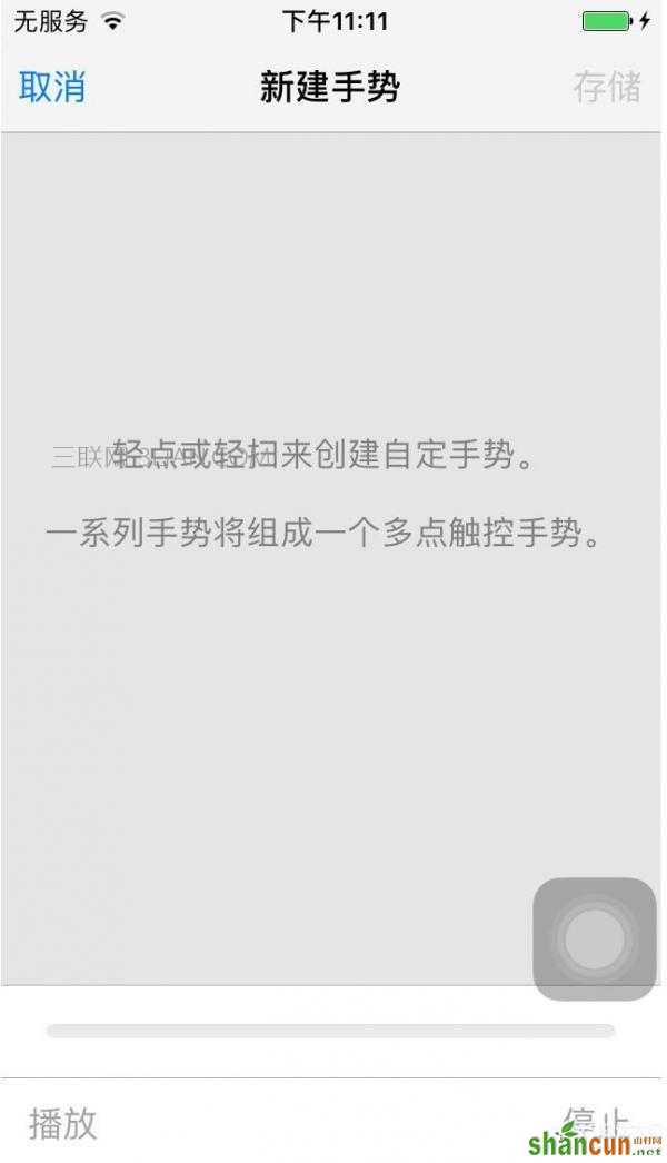 iphone手机如何设置手势密码？苹果iPhone7手机怎么设置手势？