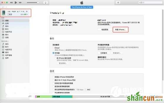 iOS11公测版降级iOS10.3.2进入无限恢复模式怎么解决 山村