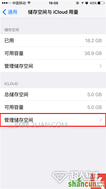 iPhone手机显示iCloud储存空间将满的解决方法