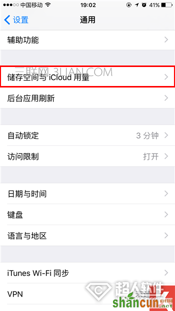 iPhone手机显示iCloud储存空间将满的解决方法