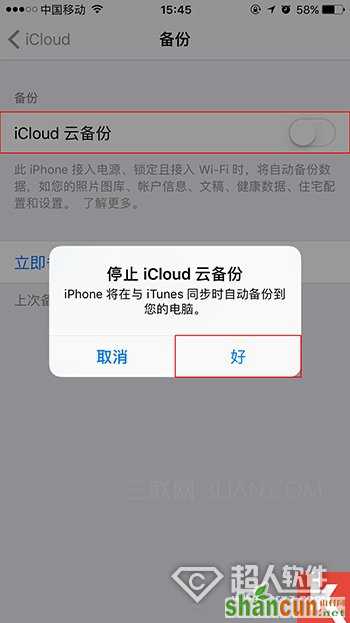 iPhone手机显示iCloud储存空间将满的解决方法