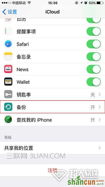 iphone关闭iCloud自动备份功能的图文教程