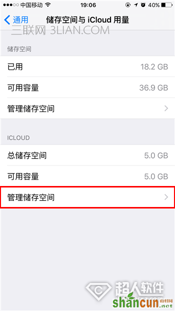 iphone关闭iCloud自动备份功能的图文教程