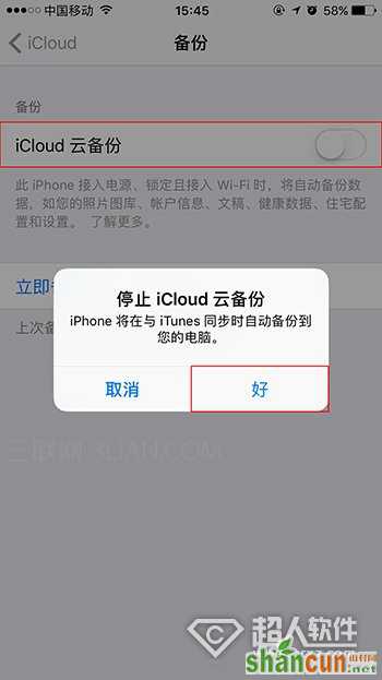 iphone关闭iCloud自动备份功能的图文教程