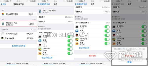 iphone关闭iCloud自动备份功能的图文教程