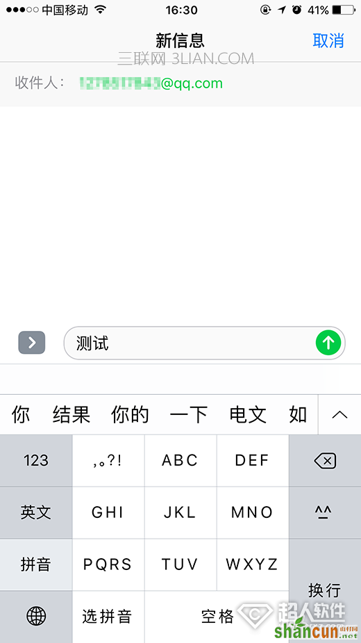 苹果iphone如何使用短信发邮件？苹果iphone使用短信发邮件的操作步骤