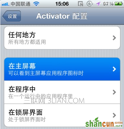 iphone如何设置手势增强软件Activator？设置手势增强软件Activator的方法