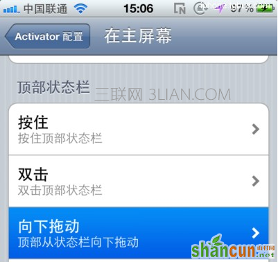 iphone如何设置手势增强软件Activator？设置手势增强软件Activator的方法