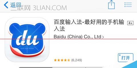 iPhone手机输入法打不出中文的解决方法