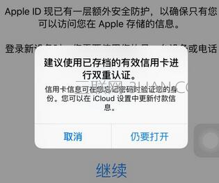 iphone Apple ID设置双重认证的具体操作步骤