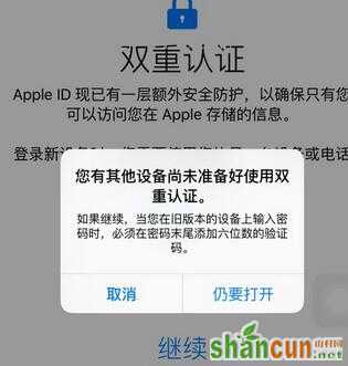 iphone Apple ID设置双重认证的具体操作步骤