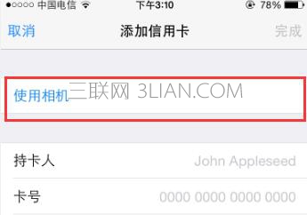 iphone手机怎么扫描信用卡？iphone手机扫描信用卡的方法