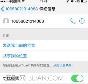 iPhone手机设置联系人勿扰模式的图文教程