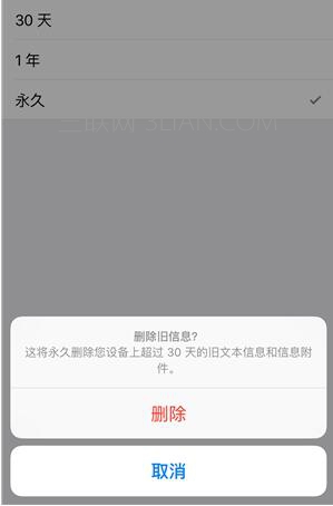 iPhone手机设置定期自动删除短信的具体操作步骤