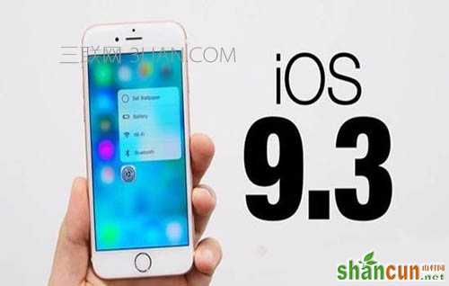 iphone iOS9.3系统内置应用删除   山村
