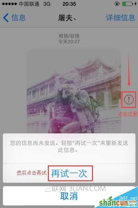 iphone不能发彩信怎么办？苹果手机发不出彩信图片的解决方法