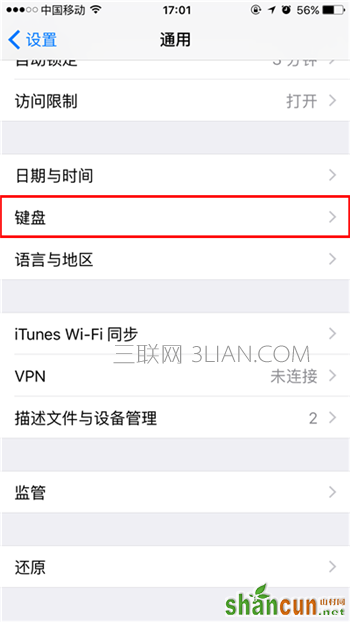 新手指南 iPhone怎么关闭模糊拼音功能