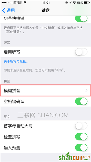 新手指南 iPhone怎么关闭模糊拼音功能