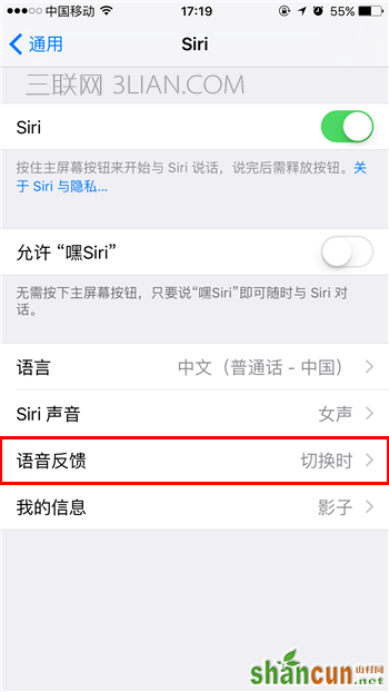 新手指南 怎么把Siri的语音反馈设置为静音