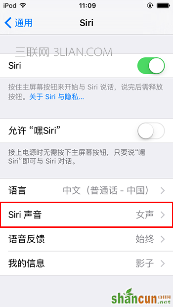 iPhone怎么切换Siri女声 怎么设置Siri女声