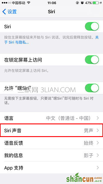 iPhone怎么切换Siri女声 怎么设置Siri女声