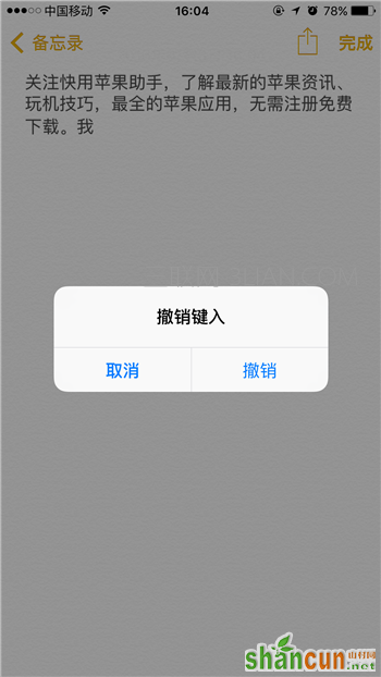 新手技巧 iPhone怎么关闭摇动以撤销提醒