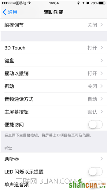 新手技巧 iPhone怎么关闭摇动以撤销提醒