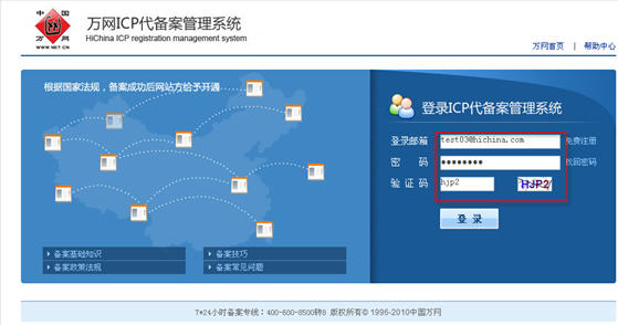 万网备案系统操作流程图 山村教程