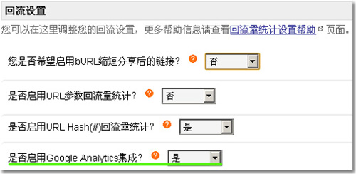 用Google Analytics UTM标注社会化媒体分享流量来源 山村教程