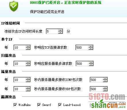 快速部署安全狗解决CC攻击