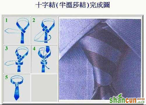 2012最新的七种常见的领带打法图解(7)