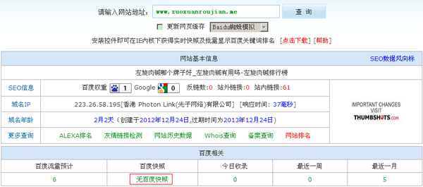 百度me域名收录欠佳 站长如何应对 山村