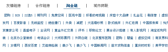 仍然有出售外链的网站没有被处理