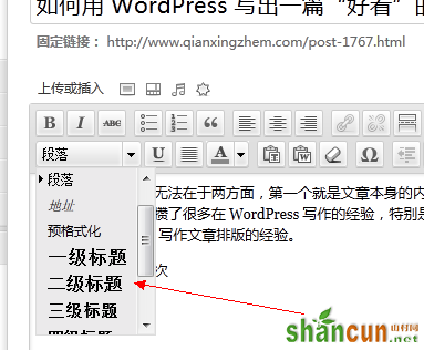 如何用 WordPress 写出一篇“好看”的文章 山村