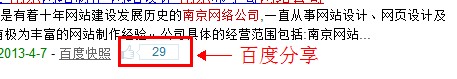 网站优化怎么少得了百度分享？ 山村