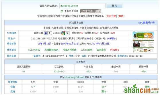 做网站分析,战战兢兢学习seo 山村