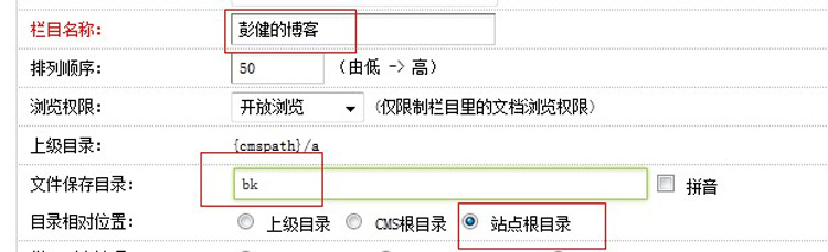 栏目设置图解