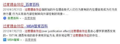 过度理由效应是什么意思 带给我们哪些启发警示