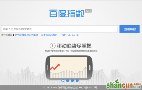 新版百度指数隆重上线 数据决策将更科学 山村