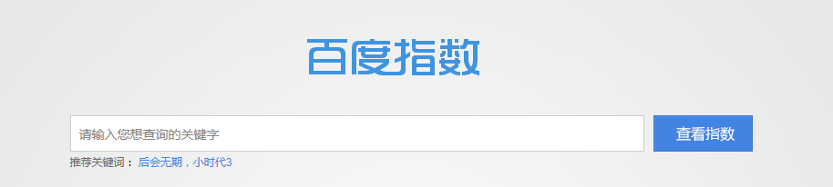 百度指数-网站后期怎么维护