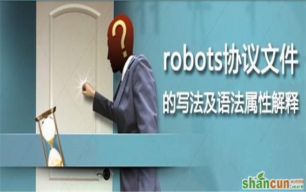 robots协议写法