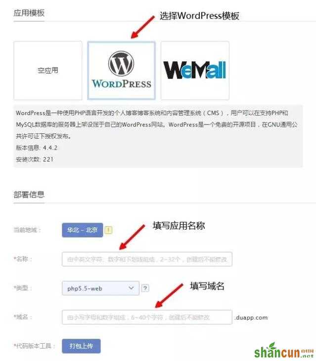 WordPress博客 WordPress优化 百度开放云 建站教程