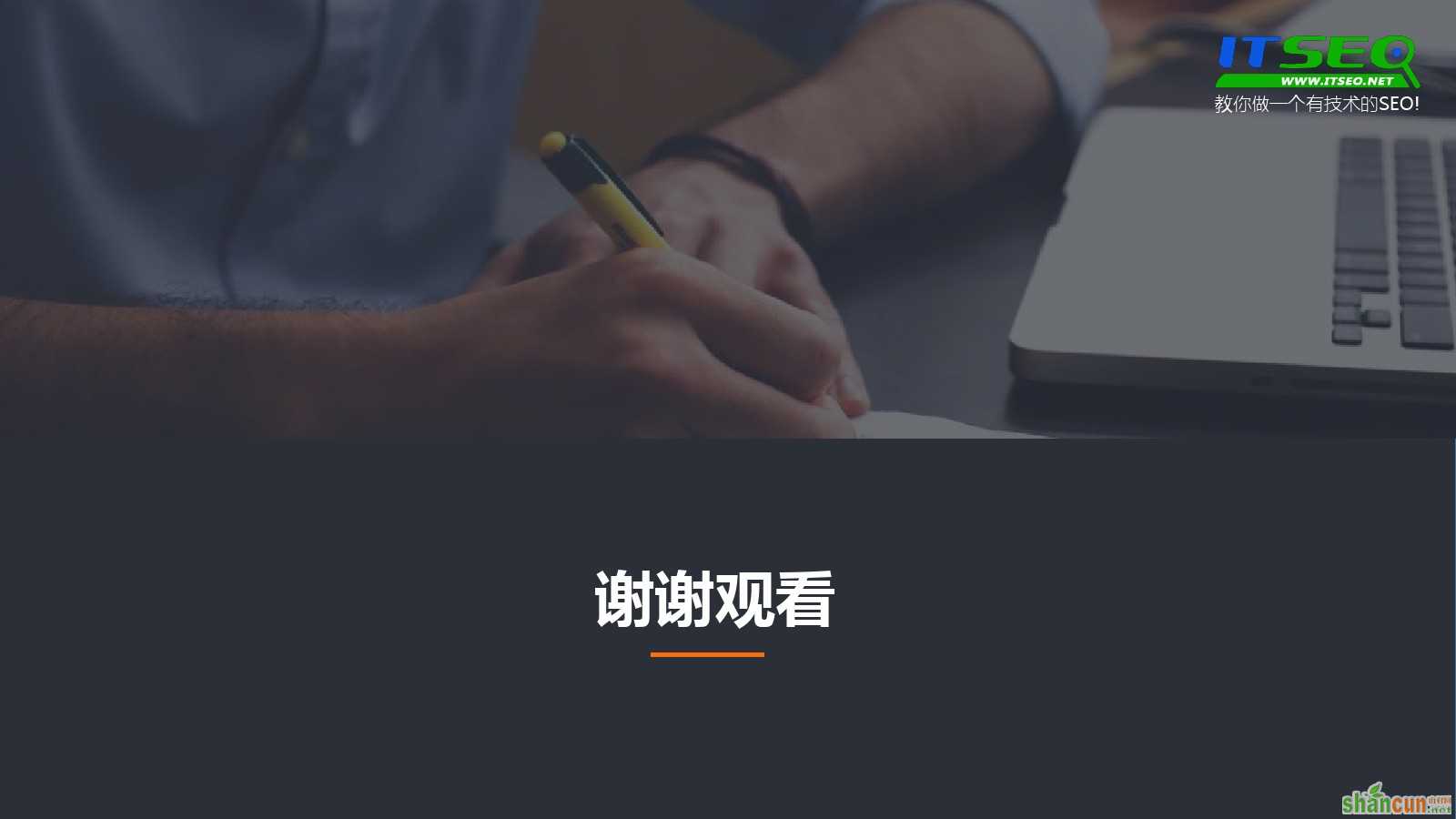 SEO教程：如何从技术角度看网页？ 