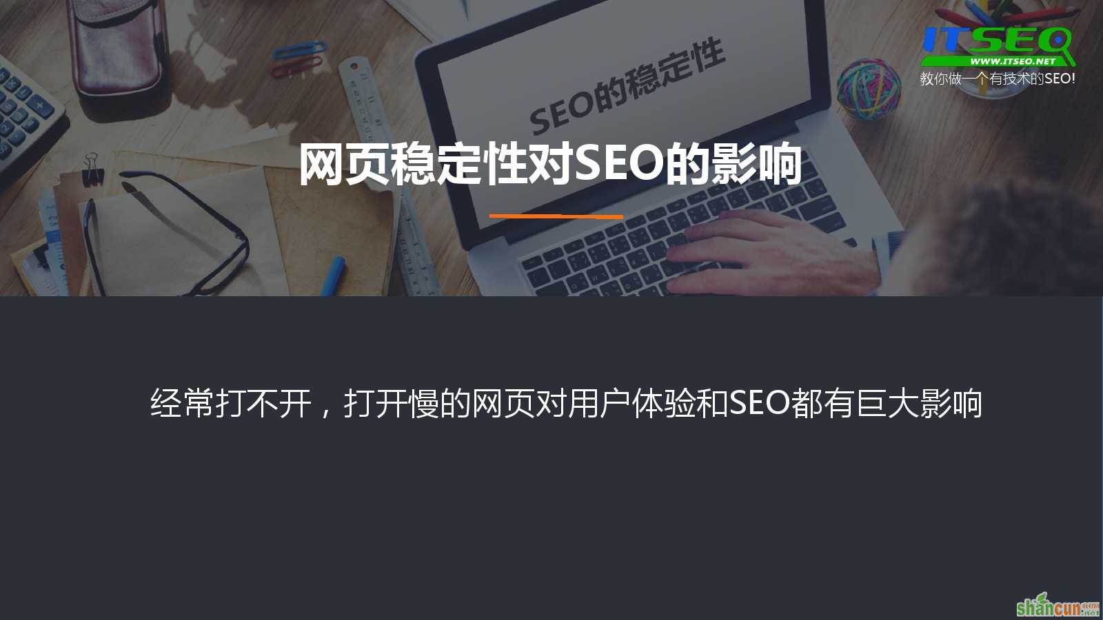 SEO教程：如何从技术角度看网页？ 