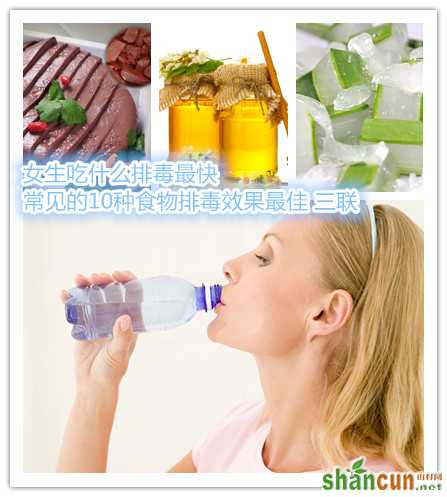 女生吃什么排毒最快 常见的10种食物排毒效果最佳.jpg