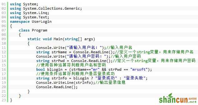 C#各种运算符判断用户名和密码  山村