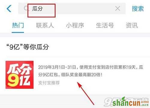 支付宝瓜分9亿活动在哪找不到了 活动地址参加入口在哪