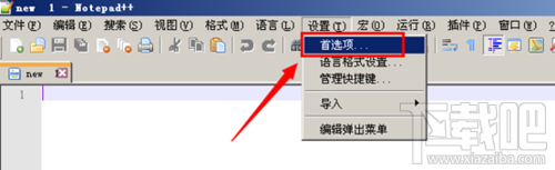 Notepad++如何去掉红色波浪线?notepad+关联文件