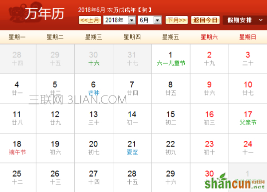 2018年农历阳历对照一览表，全年在线日历查询   山村